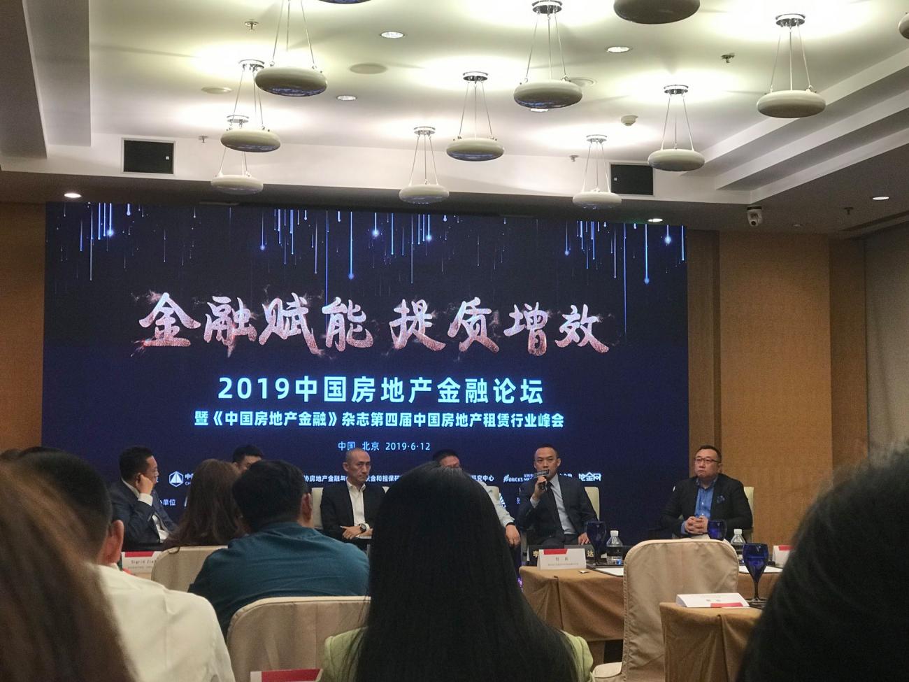2019 China Real Estate Finance Forum thumbnail